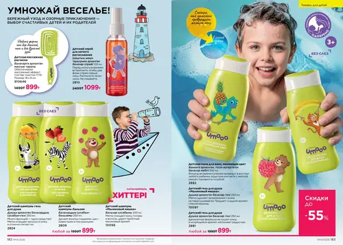 Каталог Faberlic №14 2026 Казахстан, страница 92