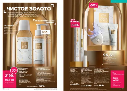 Каталог Faberlic №14 2026 Казахстан, страница 82
