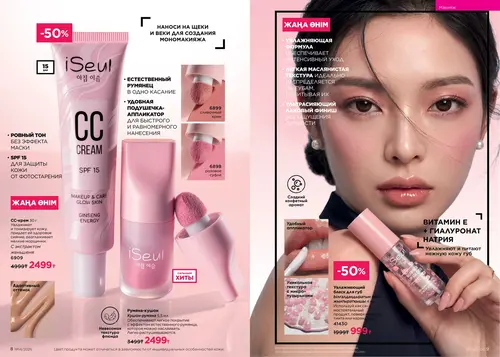 Каталог Faberlic №14 2026 Казахстан, страница 5