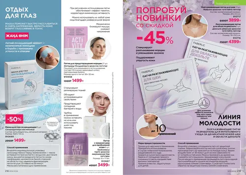 Каталог Faberlic №14 2026 Казахстан, страница 110