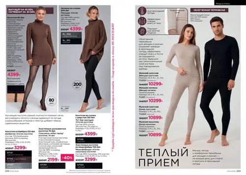 Каталог Faberlic №14 2026 Казахстан, страница 145