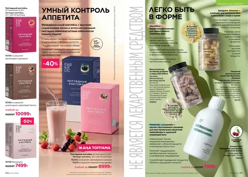 Каталог Faberlic №14 2026 Казахстан, страница 96