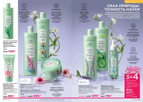 Каталог Faberlic №14 2026 Казахстан, страница 73