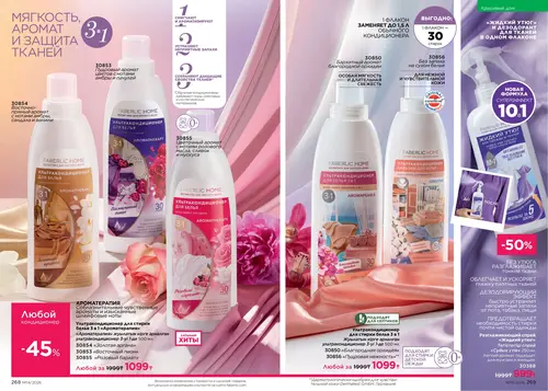 Каталог Faberlic №14 2026 Казахстан, страница 135