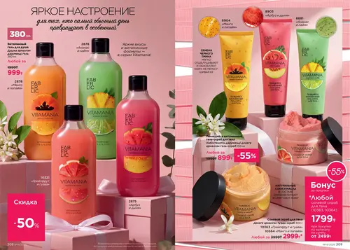 Каталог Faberlic №14 2026 Казахстан, страница 155