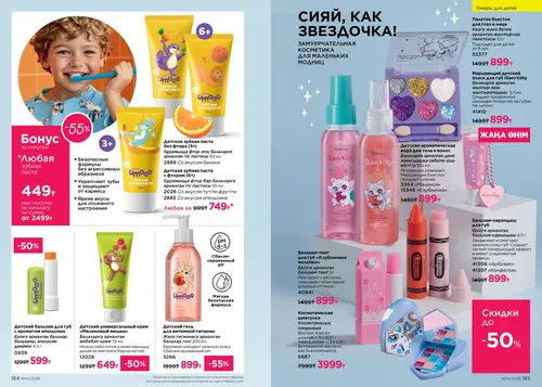 Каталог Faberlic №14 2026 Казахстан, страница 93