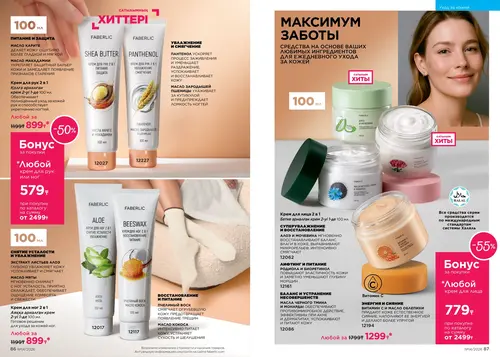 Каталог Faberlic №14 2026 Казахстан, страница 44