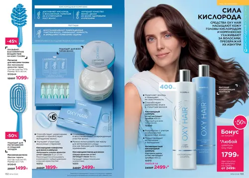 Каталог Faberlic №14 2026 Казахстан, страница 67