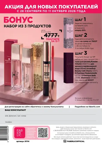 Каталог Faberlic №14 2026 Казахстан, страница 163