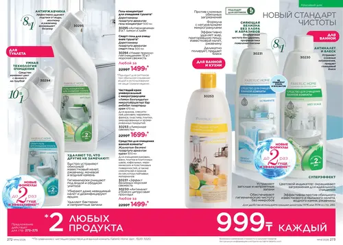 Каталог Faberlic №14 2026 Казахстан, страница 137