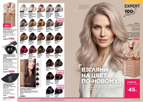 Каталог Faberlic №14 2026 Казахстан, страница 68
