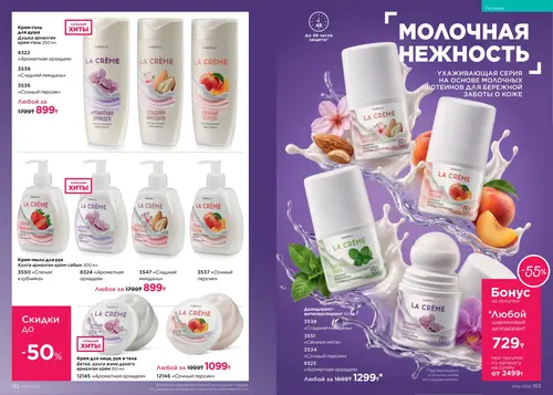 Каталог Faberlic №14 2026 Казахстан, страница 77