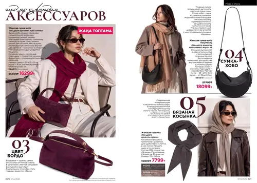 Каталог Faberlic №14 2026 Казахстан, страница 151