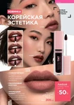Каталог Faberlic №14 2026 Кыргызстан, страница 31