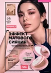Каталог Faberlic №14 2026 Кыргызстан, страница 7