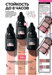 Каталог Faberlic №14 2026 Кыргызстан, страница 39