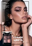 Каталог Faberlic №14 2026 Кыргызстан, страница 16