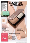 Каталог Faberlic №14 2026 Кыргызстан, страница 38