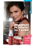 Каталог Faberlic №14 2026 Кыргызстан, страница 49