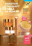 Каталог Faberlic №14 2026 Кыргызстан, страница 45