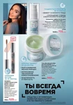 Каталог Faberlic №14 2026 Кыргызстан, страница 50