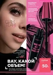 Каталог Faberlic №14 2026 Кыргызстан, страница 21