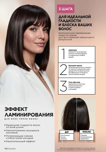 Каталог Faberlic №14 2026 Кыргызстан, страница 138