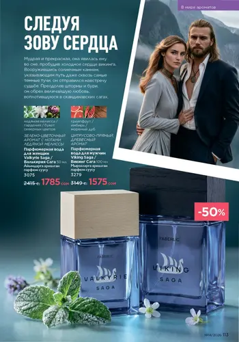 Каталог Faberlic №14 2026 Кыргызстан, страница 113