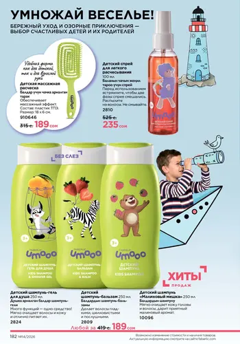 Каталог Faberlic №14 2026 Кыргызстан, страница 182