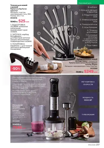 Каталог Faberlic №14 2026 Кыргызстан, страница 237