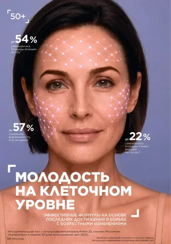 Каталог Faberlic №14 2026 Кыргызстан, страница 56