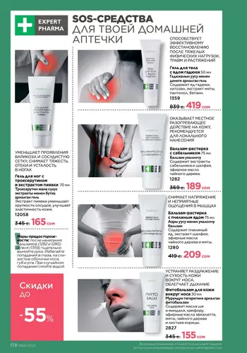 Каталог Faberlic №14 2026 Кыргызстан, страница 178