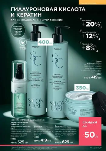 Каталог Faberlic №14 2026 Кыргызстан, страница 129