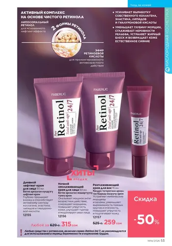 Каталог Faberlic №14 2026 Кыргызстан, страница 53