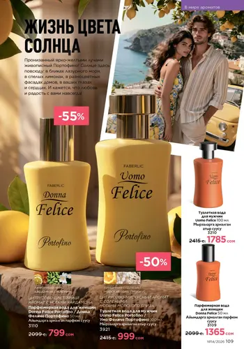 Каталог Faberlic №14 2026 Кыргызстан, страница 109