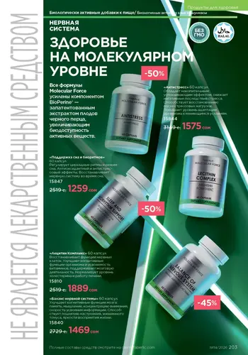Каталог Faberlic №14 2026 Кыргызстан, страница 203