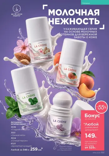 Каталог Faberlic №14 2026 Кыргызстан, страница 153