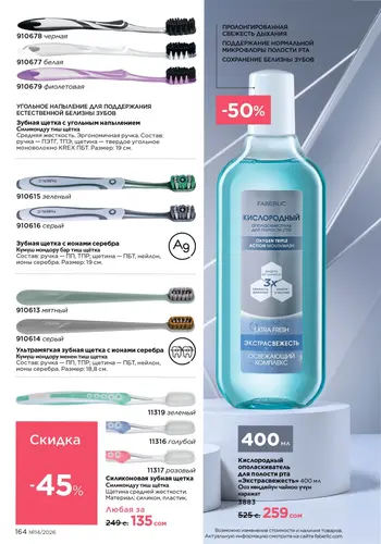 Каталог Faberlic №14 2026 Кыргызстан, страница 164