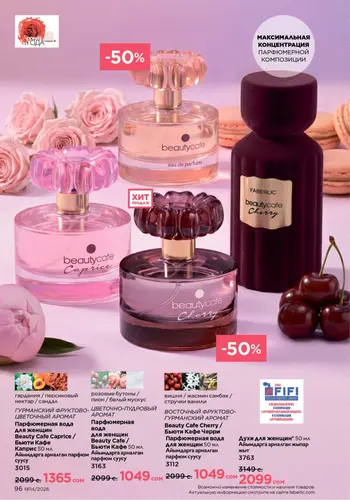 Каталог Faberlic №14 2026 Кыргызстан, страница 96