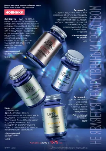 Каталог Faberlic №14 2026 Кыргызстан, страница 198