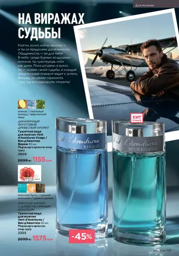 Каталог Faberlic №14 2026 Кыргызстан, страница 121