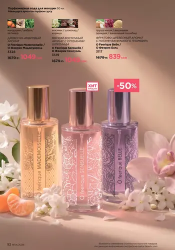 Каталог Faberlic №14 2026 Кыргызстан, страница 92