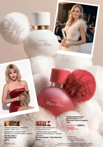 Каталог Faberlic №14 2026 Кыргызстан, страница 102