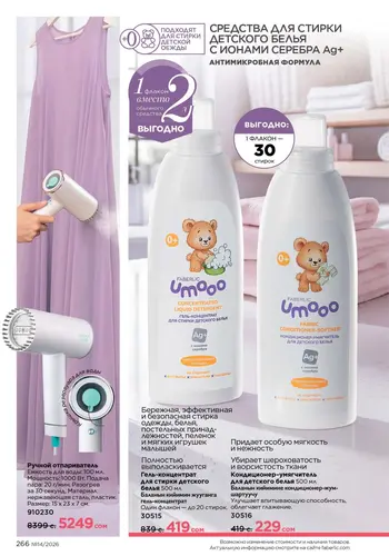 Каталог Faberlic №14 2026 Кыргызстан, страница 266