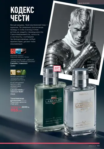 Каталог Faberlic №14 2026 Кыргызстан, страница 119