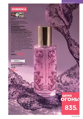 Каталог Faberlic №14 2026 Кыргызстан, страница 91
