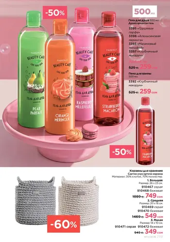 Каталог Faberlic №14 2026 Кыргызстан, страница 229