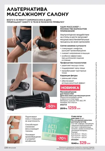 Каталог Faberlic №14 2026 Кыргызстан, страница 226