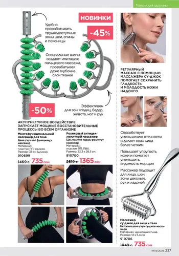 Каталог Faberlic №14 2026 Кыргызстан, страница 227
