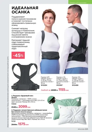 Каталог Faberlic №14 2026 Кыргызстан, страница 225